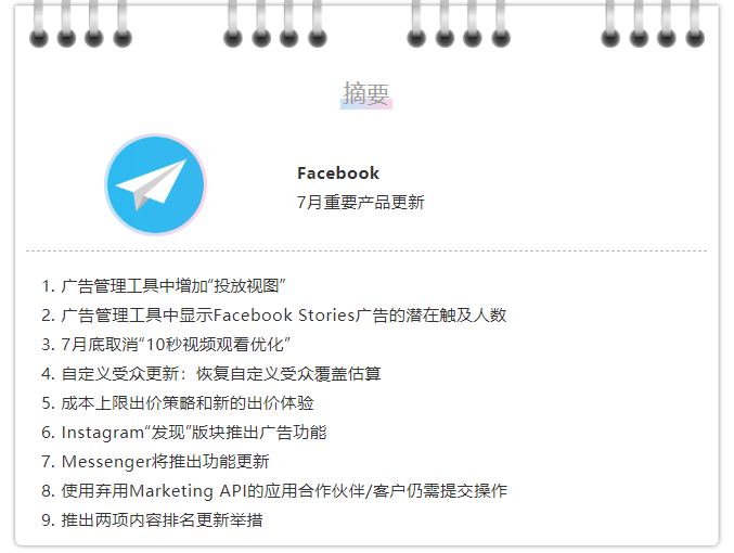 必看丨7月Facebook重要产品更新