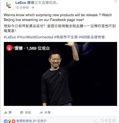 洋气的乐视这次通过Facebook向全世界直播大秀