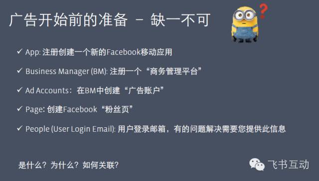 Facebook广告投放