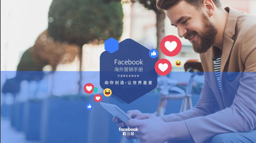 Facebook海外营销