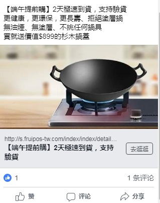 Facebook政策更新