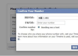 Facebook注册