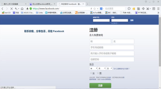 Facebook注册